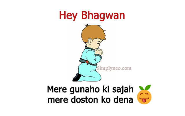 Hey Bhagwan mere gunaho ki sajah mere doston ko dena meme funny